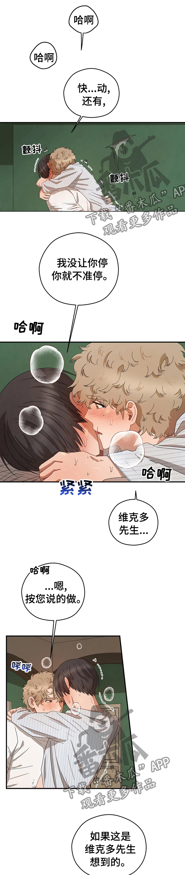 区域间谍漫画,第51话1图