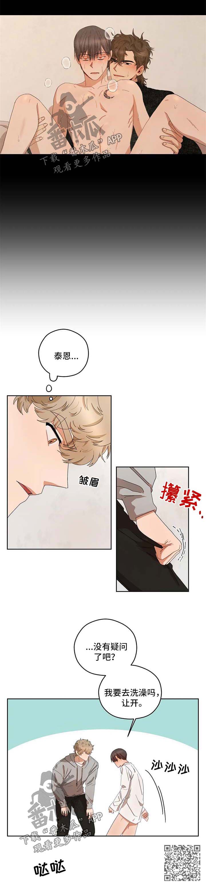 区域间谍漫画,第28话2图
