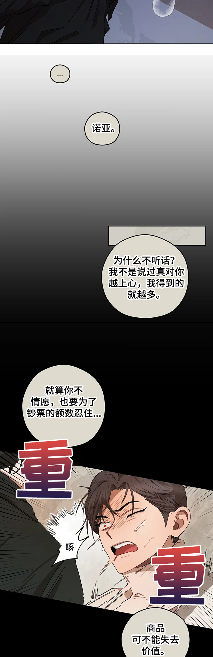 区域间谍漫画,第71话2图