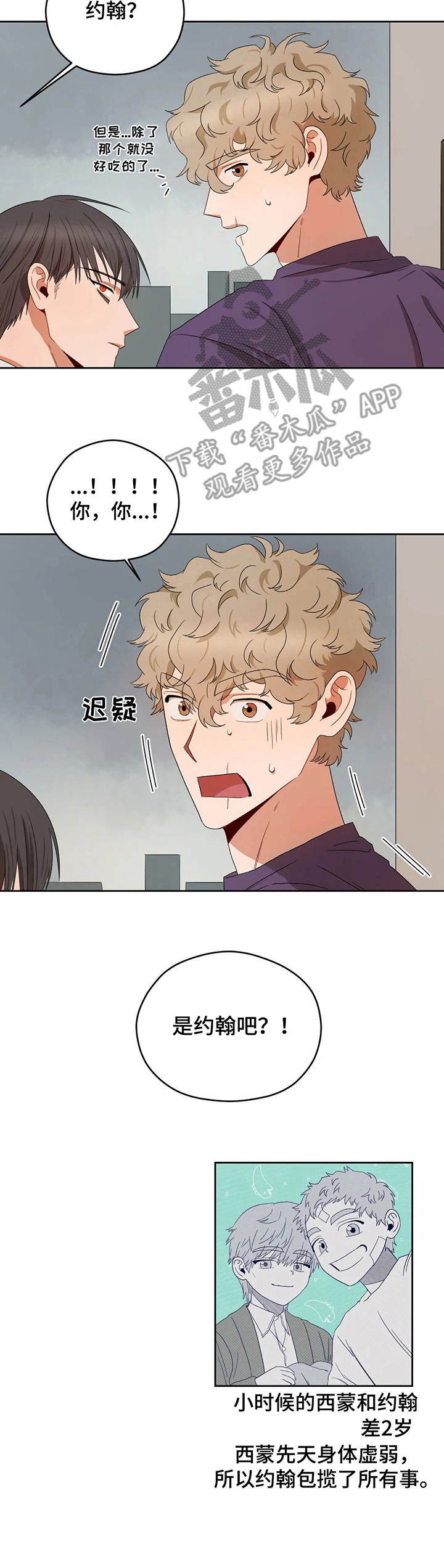 区域间谍漫画,第19话2图