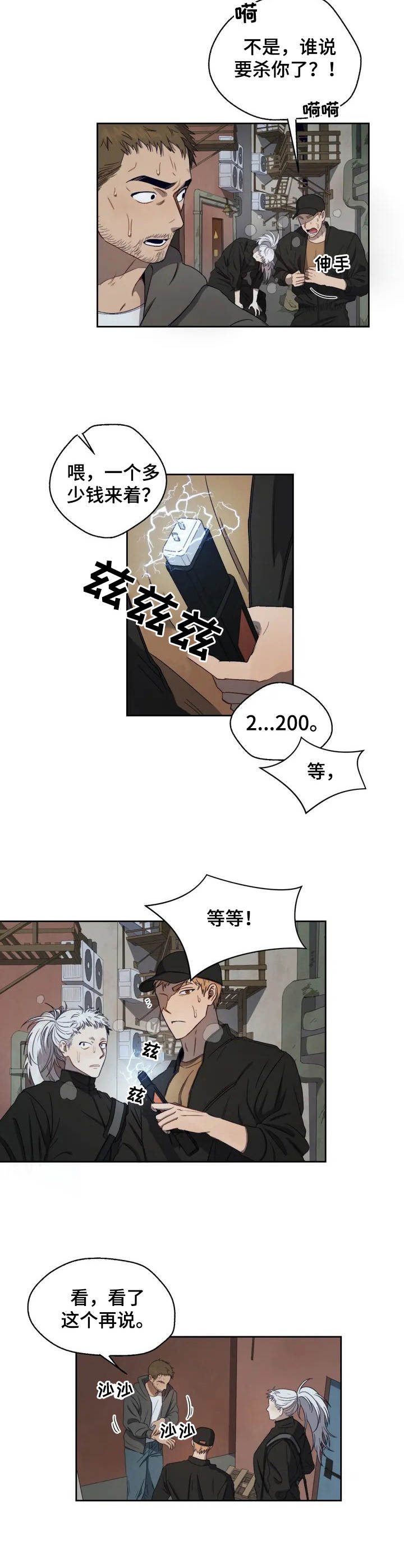 区域间谍漫画,第1话1图