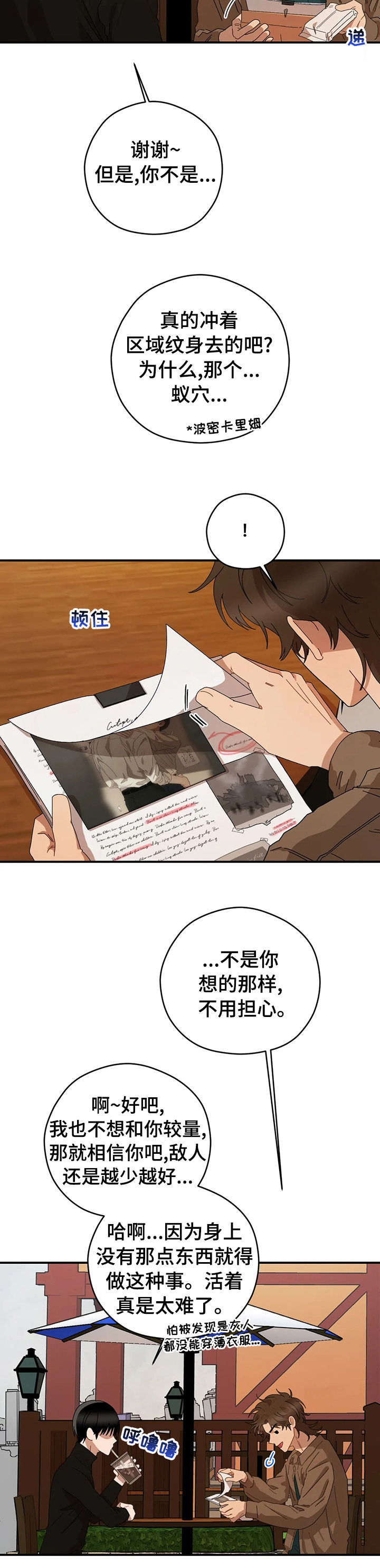 区域间谍漫画,第47话2图