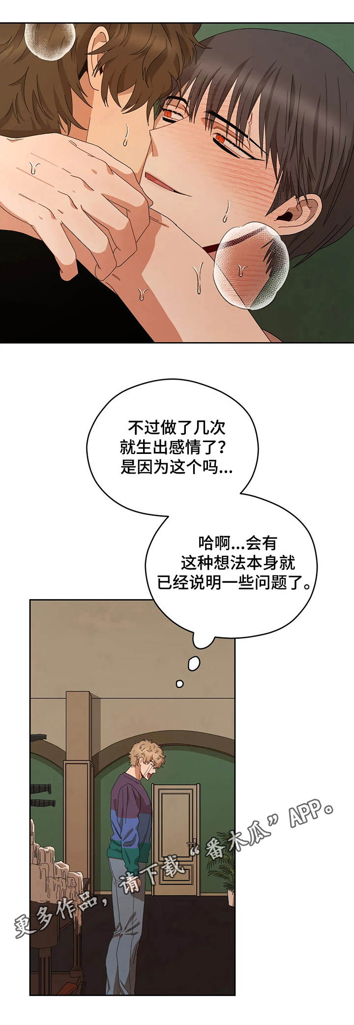 区域间谍漫画,第21话1图