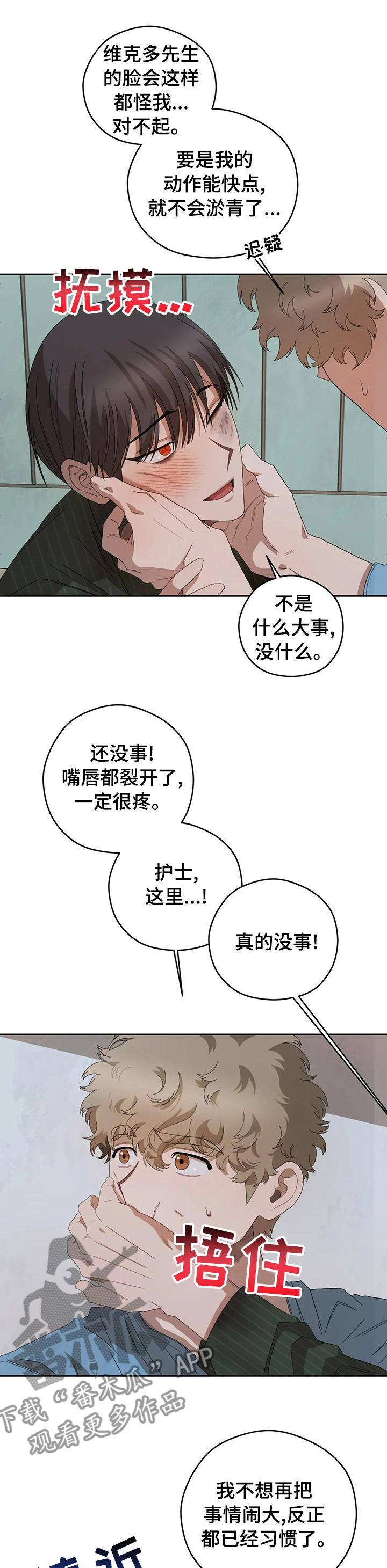 区域间谍漫画,第61话2图