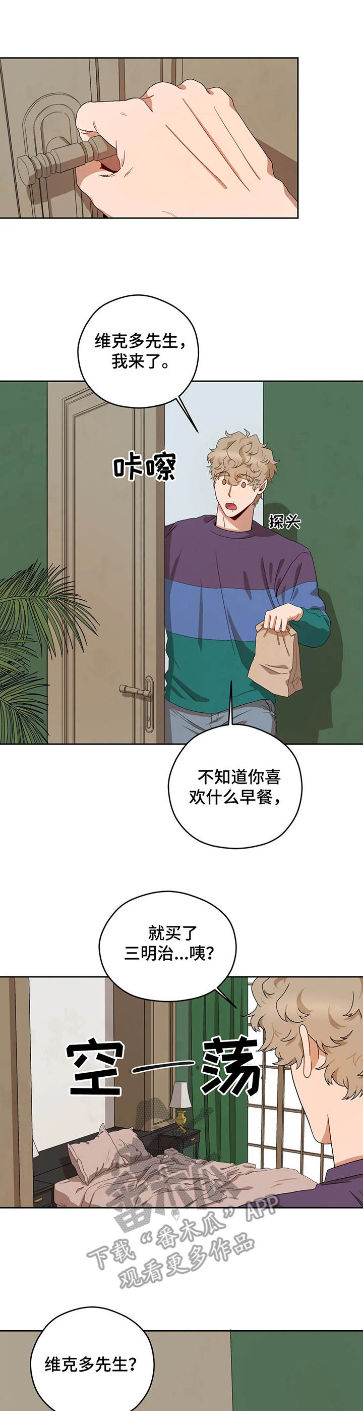 区域间谍漫画,第15话1图