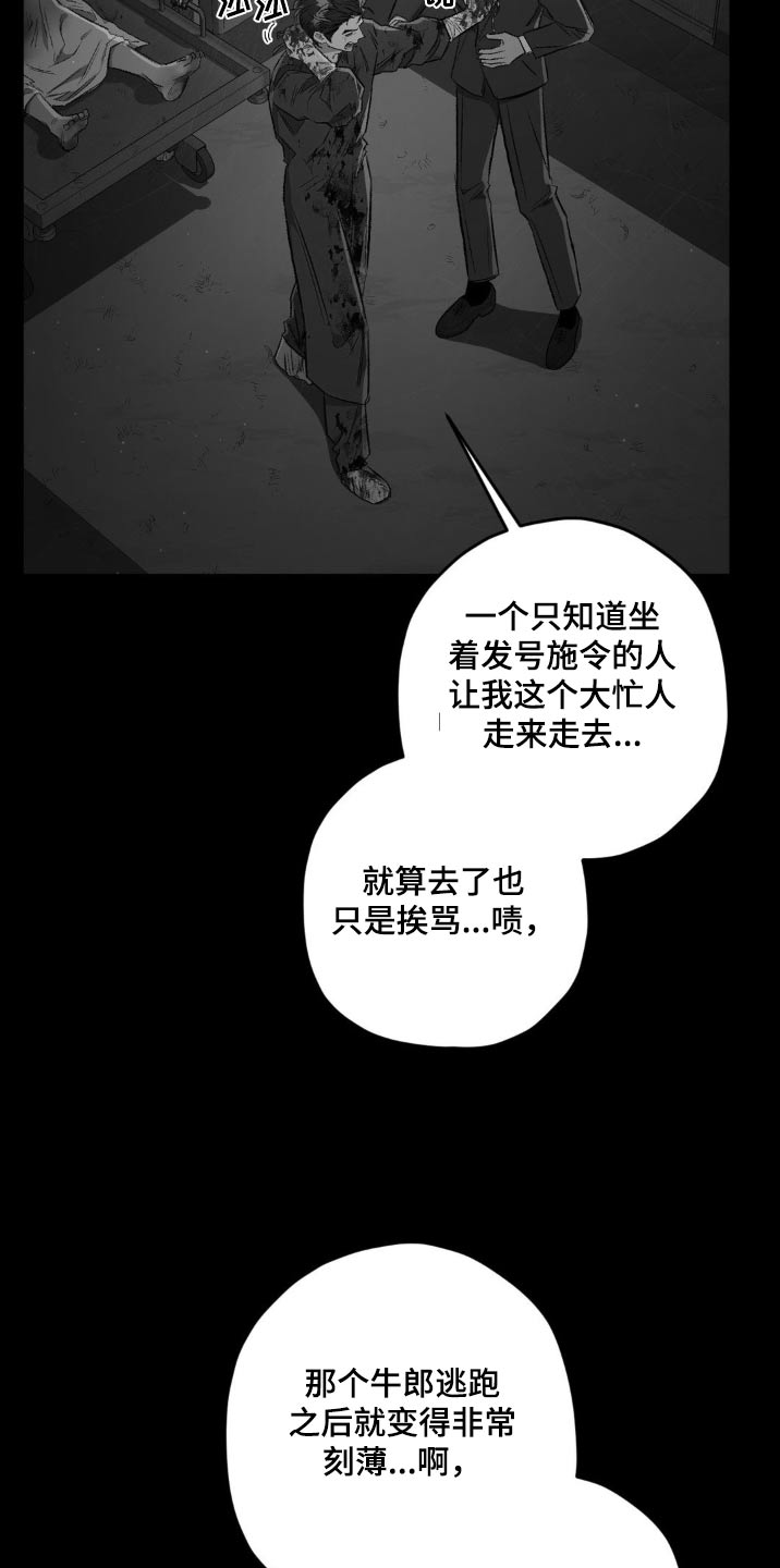 区域间谍漫画,第136话1图