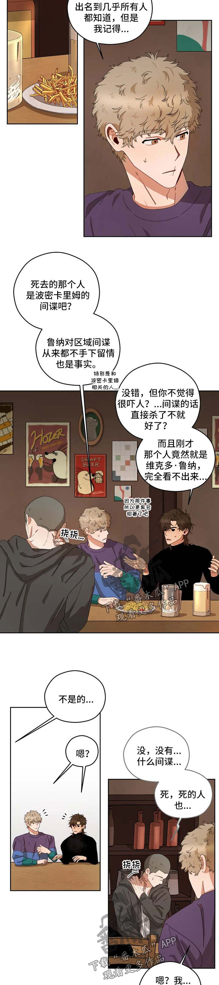 区域间谍漫画,第25话2图