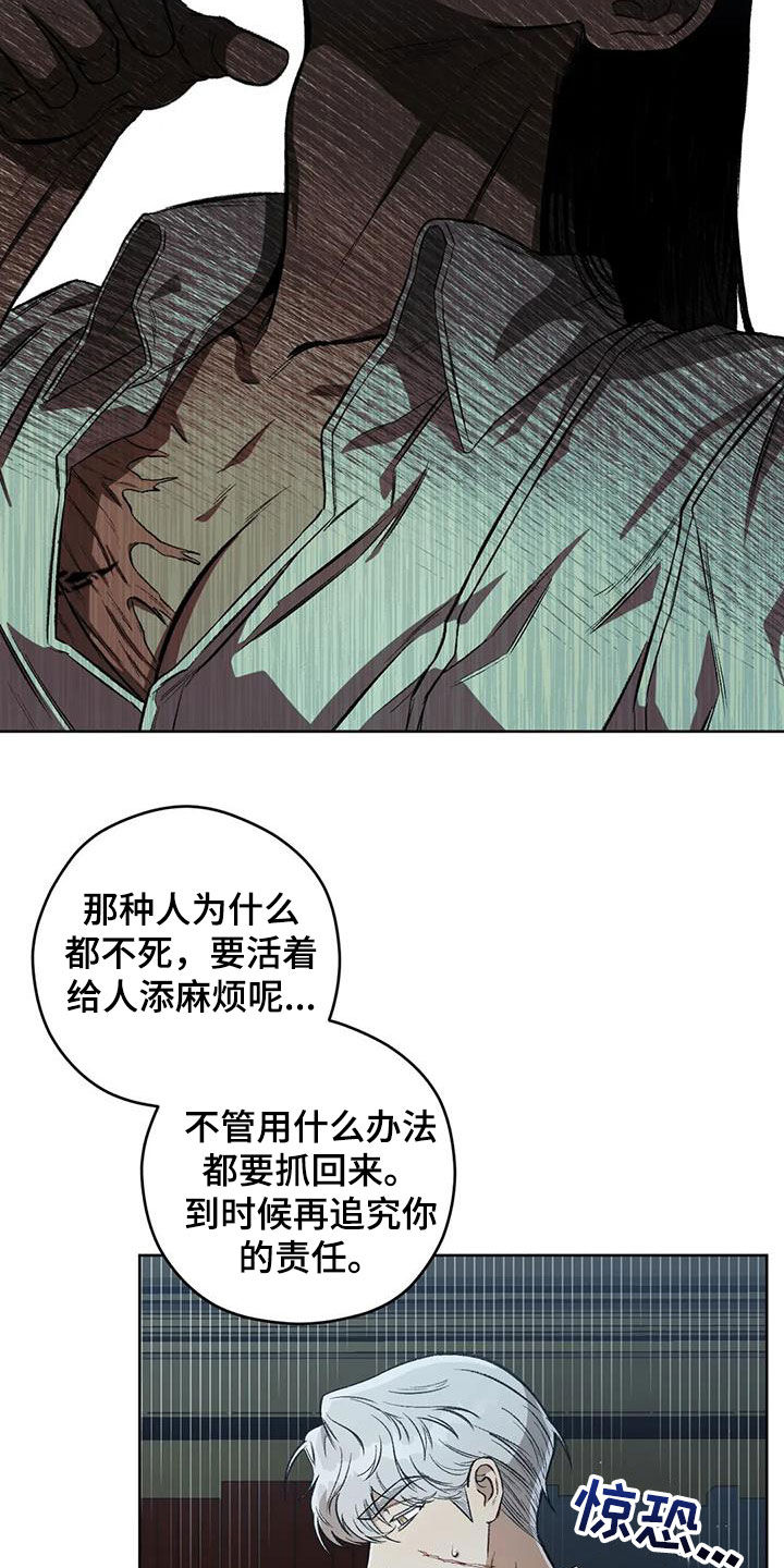 区域间谍漫画,第90话2图