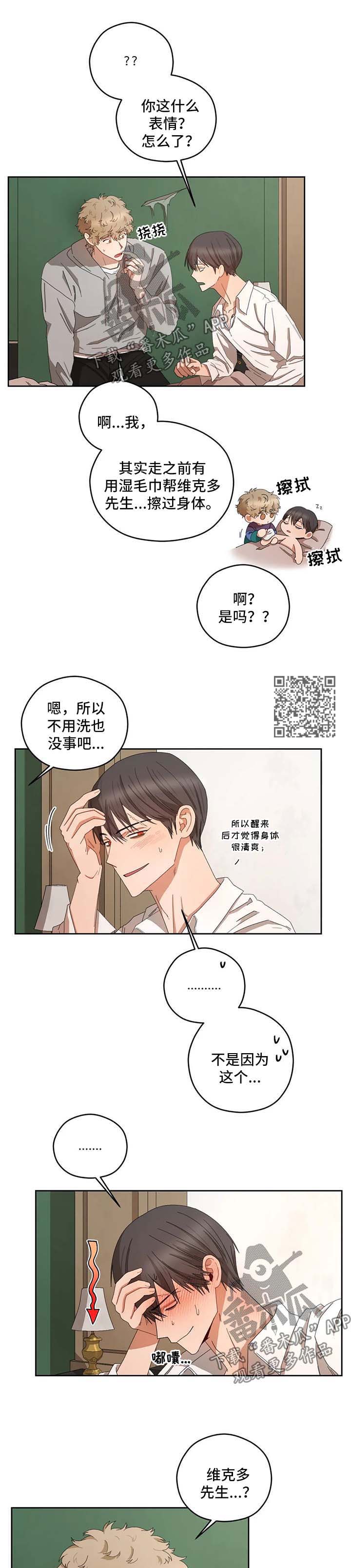 区域间谍漫画,第28话1图