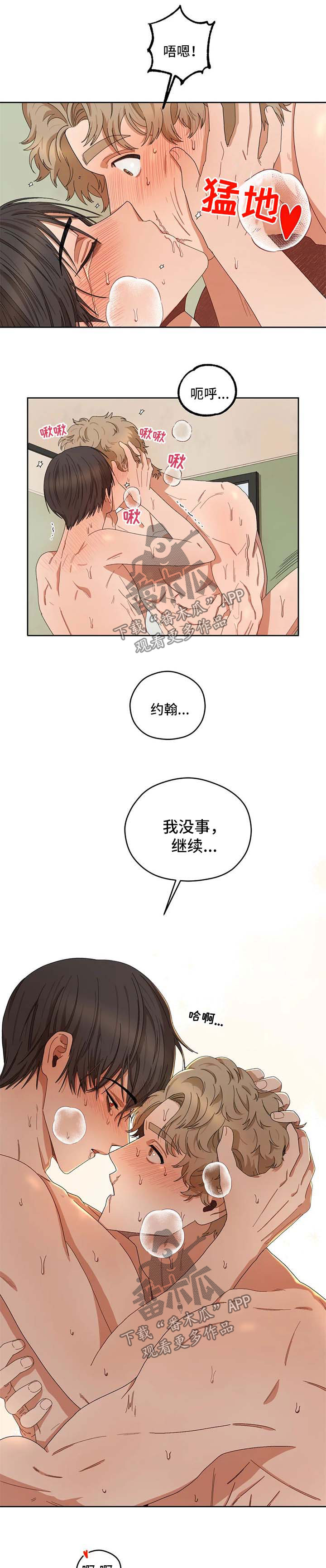 区域间谍漫画,第33话2图