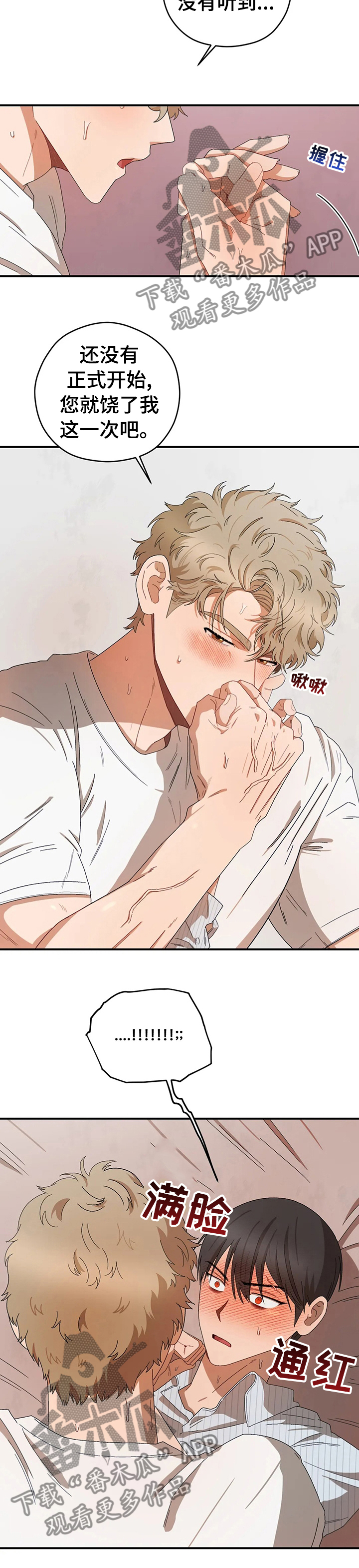 区域间谍漫画,第49话2图