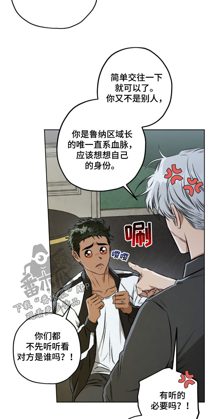 区域间谍漫画,第119话2图