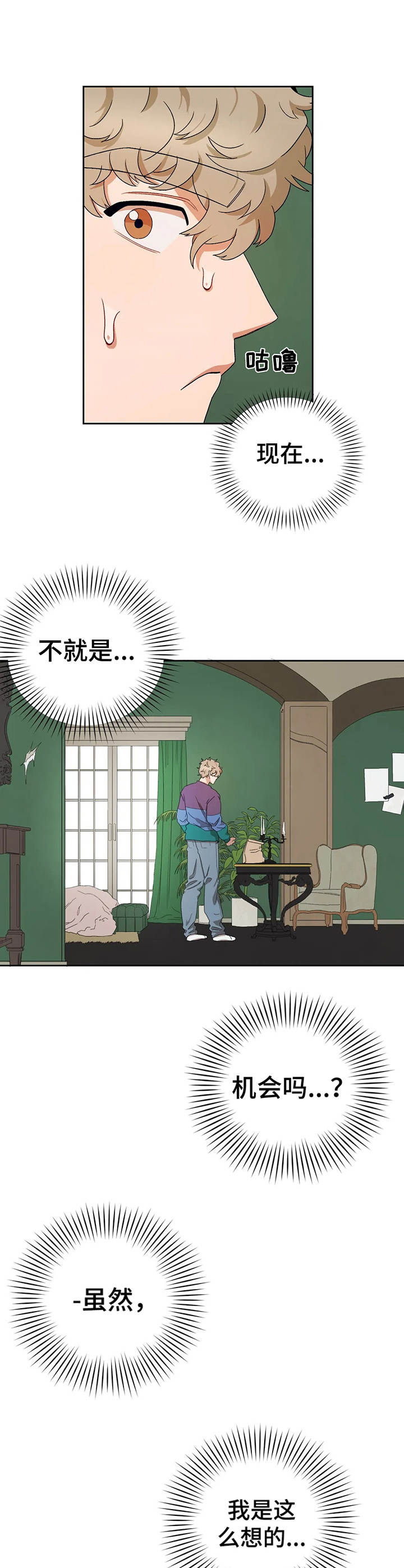 区域间谍漫画,第15话2图