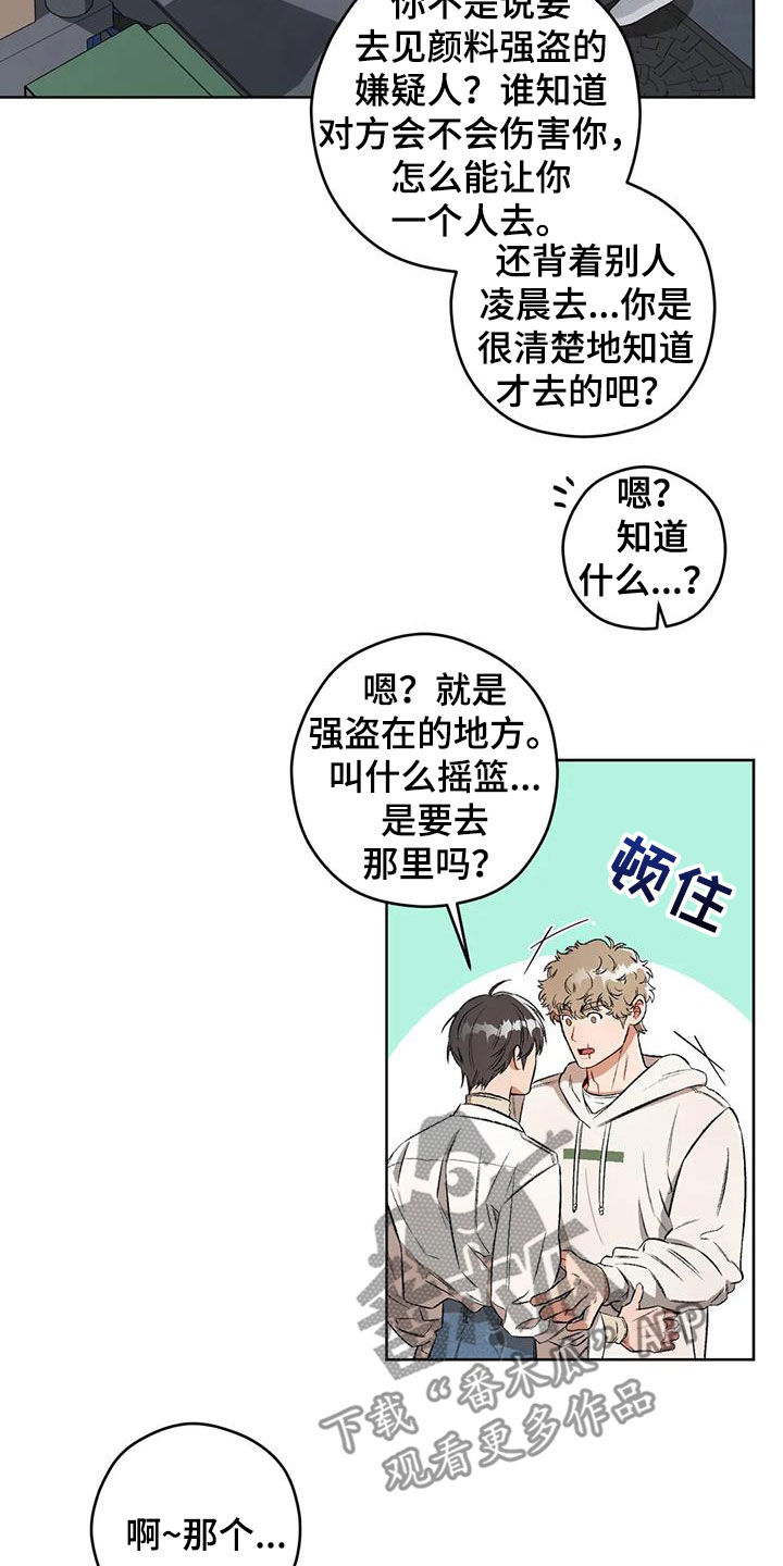 区域间谍漫画,第94话1图