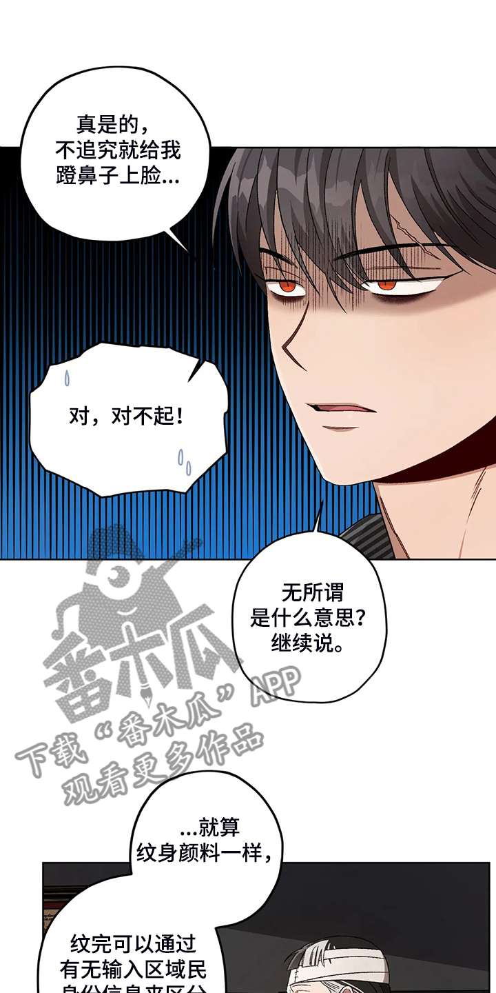 区域间谍漫画,第79话1图