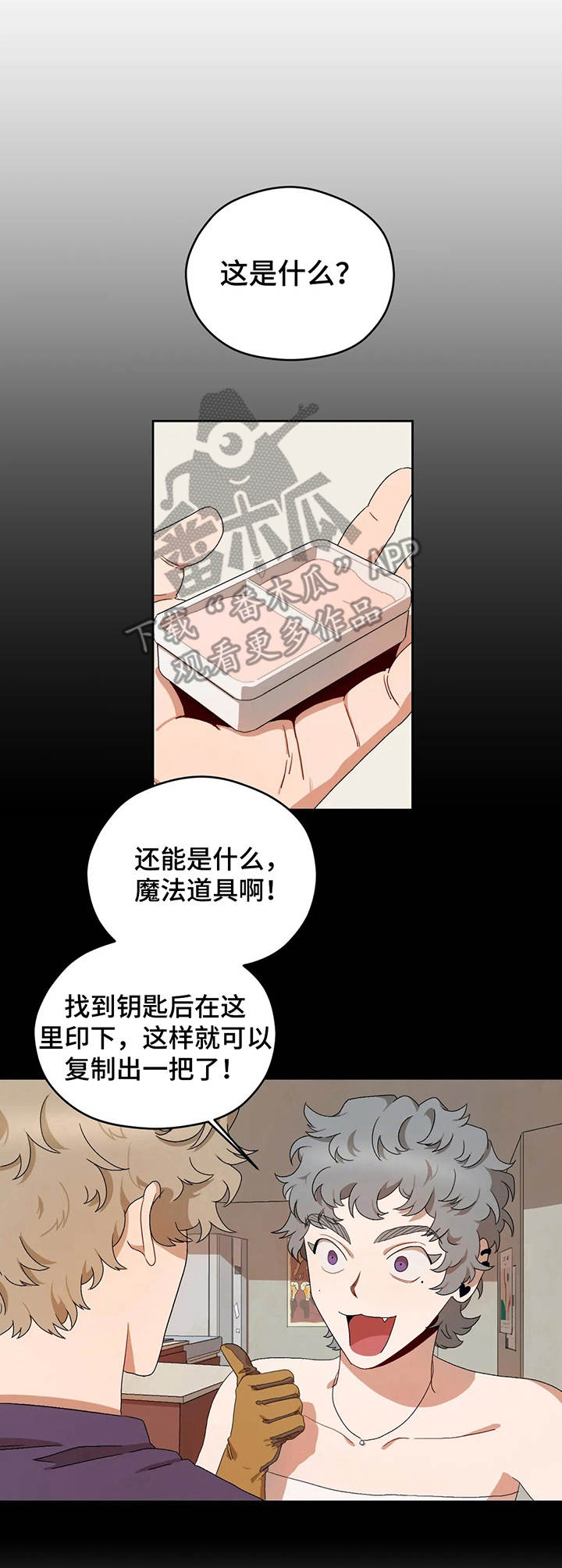 区域间谍漫画,第15话2图