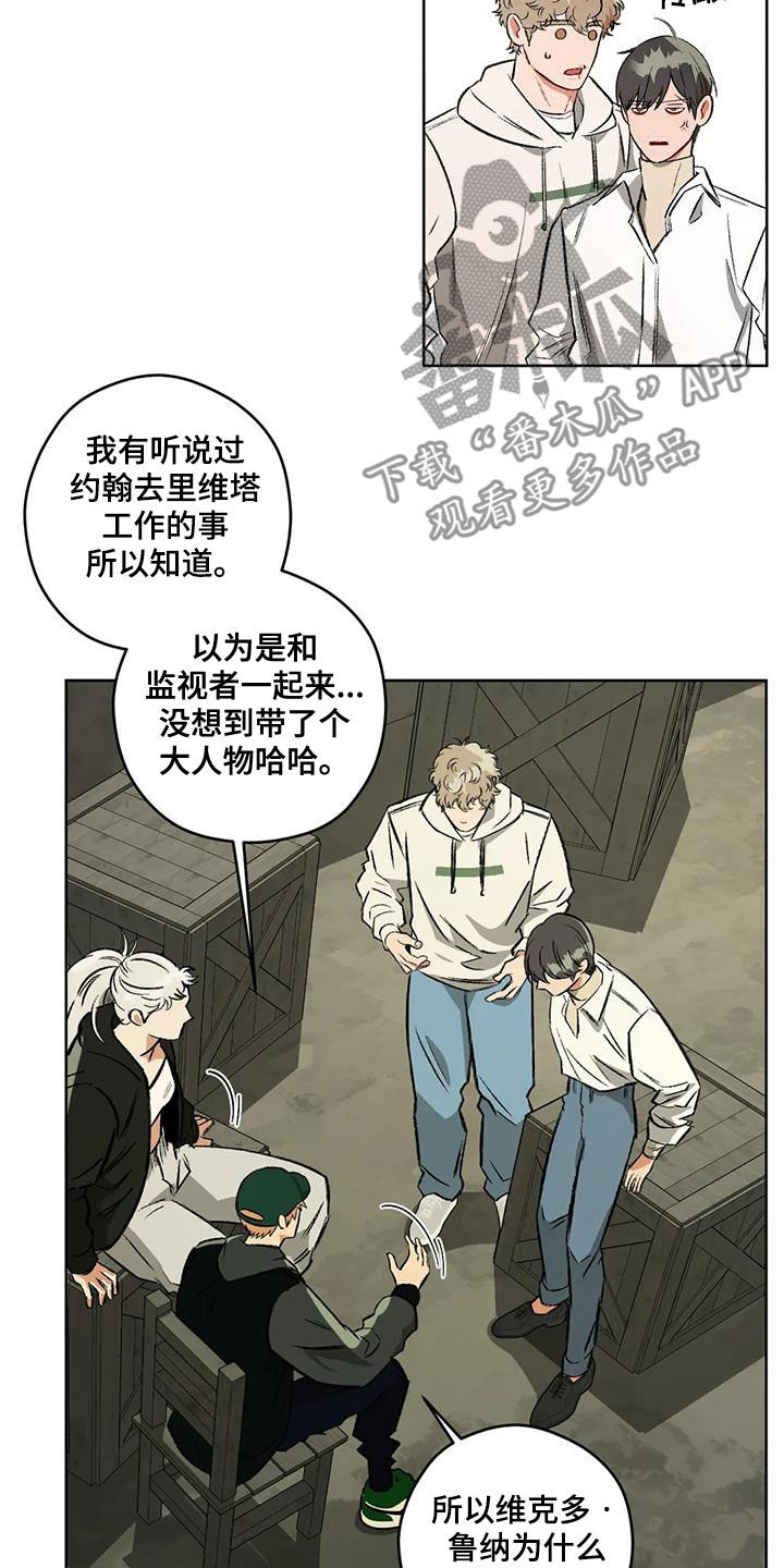 区域间谍漫画,第98话1图