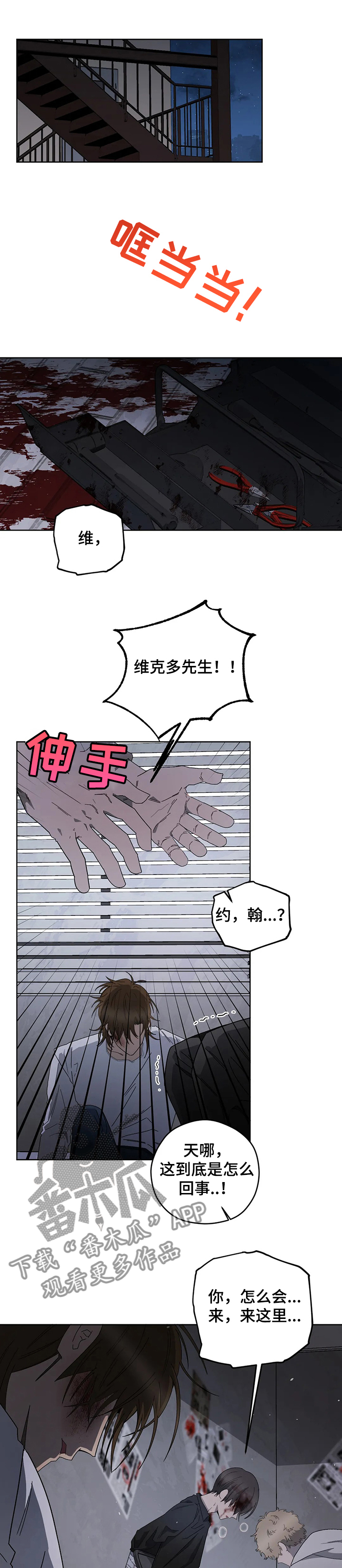 区域间谍漫画,第72话1图
