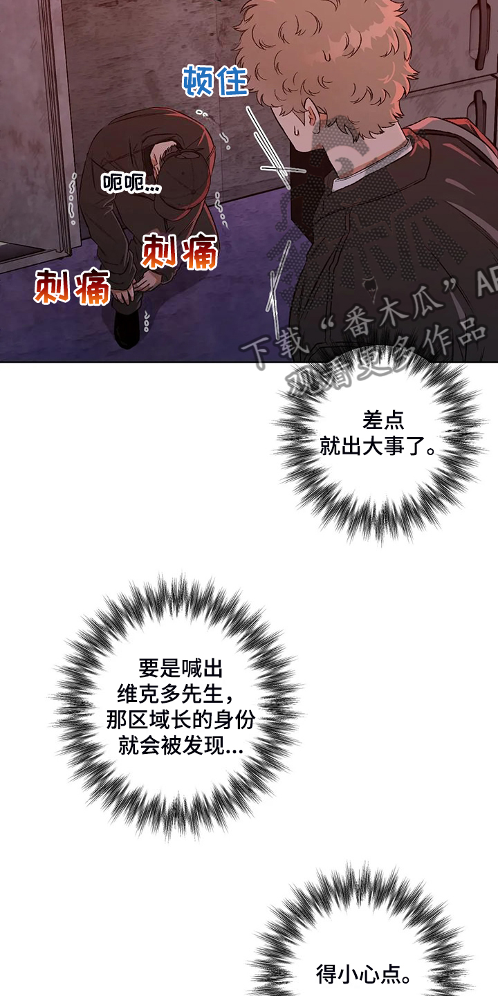 区域间谍漫画,第84话1图