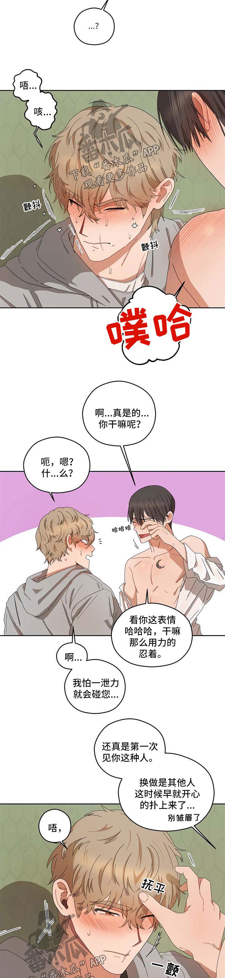 区域间谍漫画,第32话1图