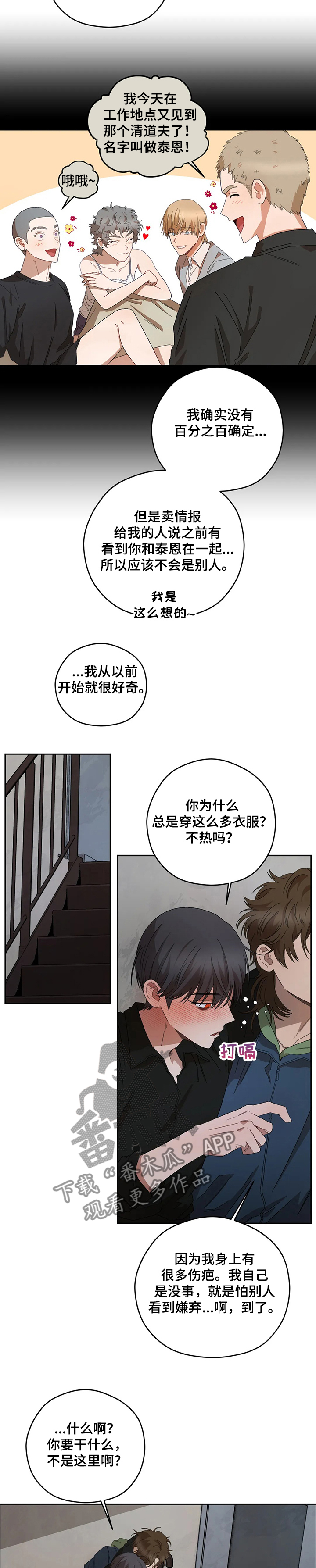 区域间谍漫画,第67话1图