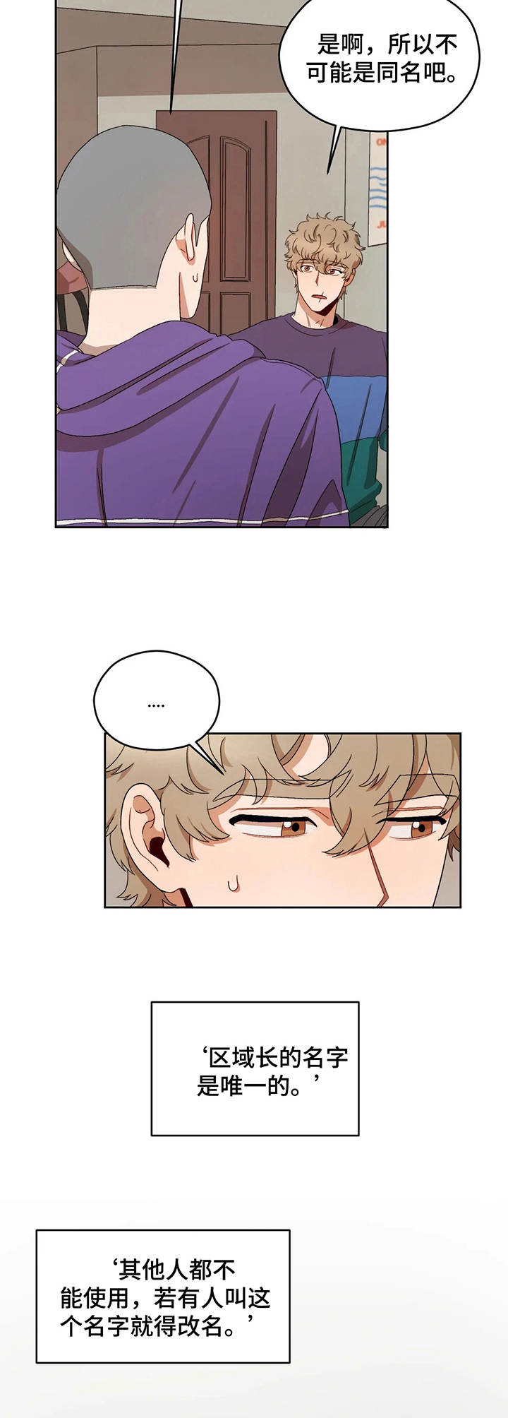 区域间谍漫画,第14话1图