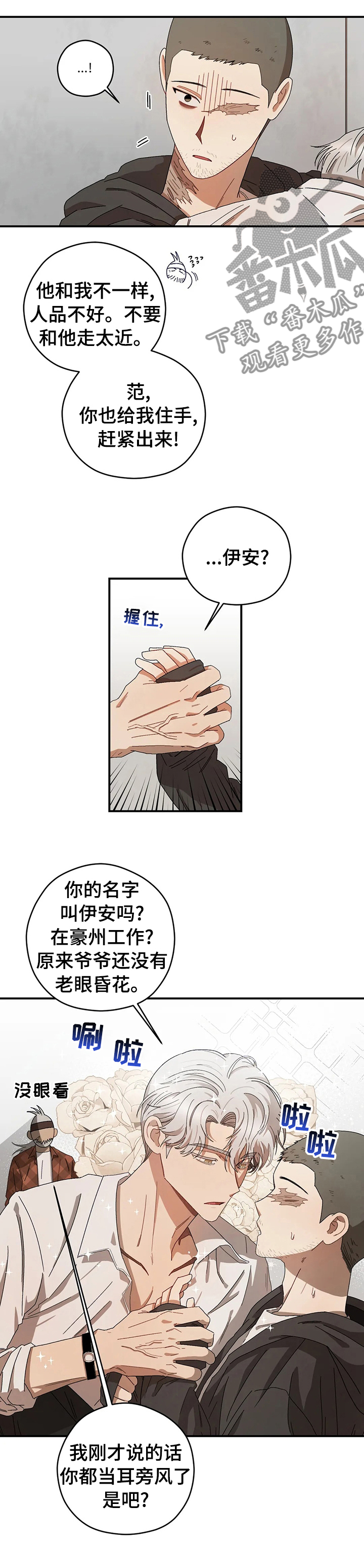 区域间谍漫画,第45话1图