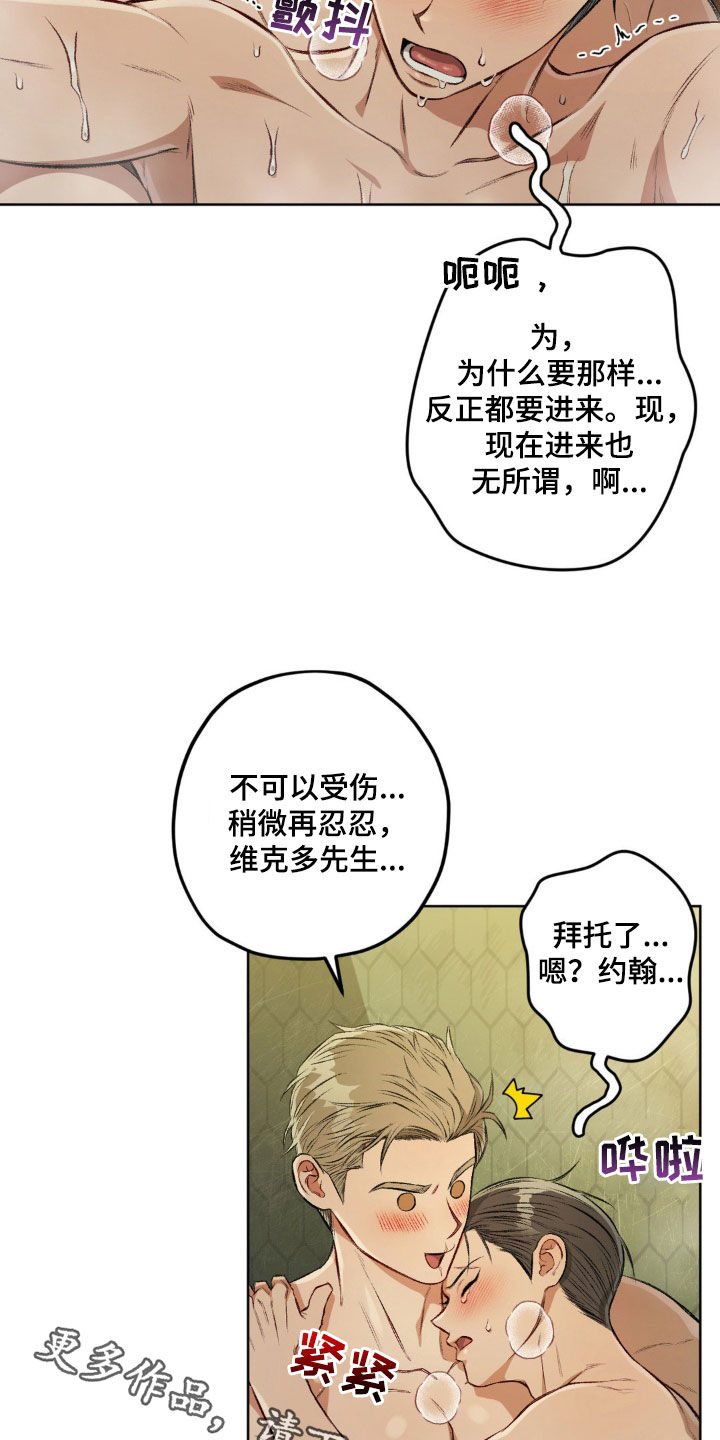 区域间谍漫画,第123话2图