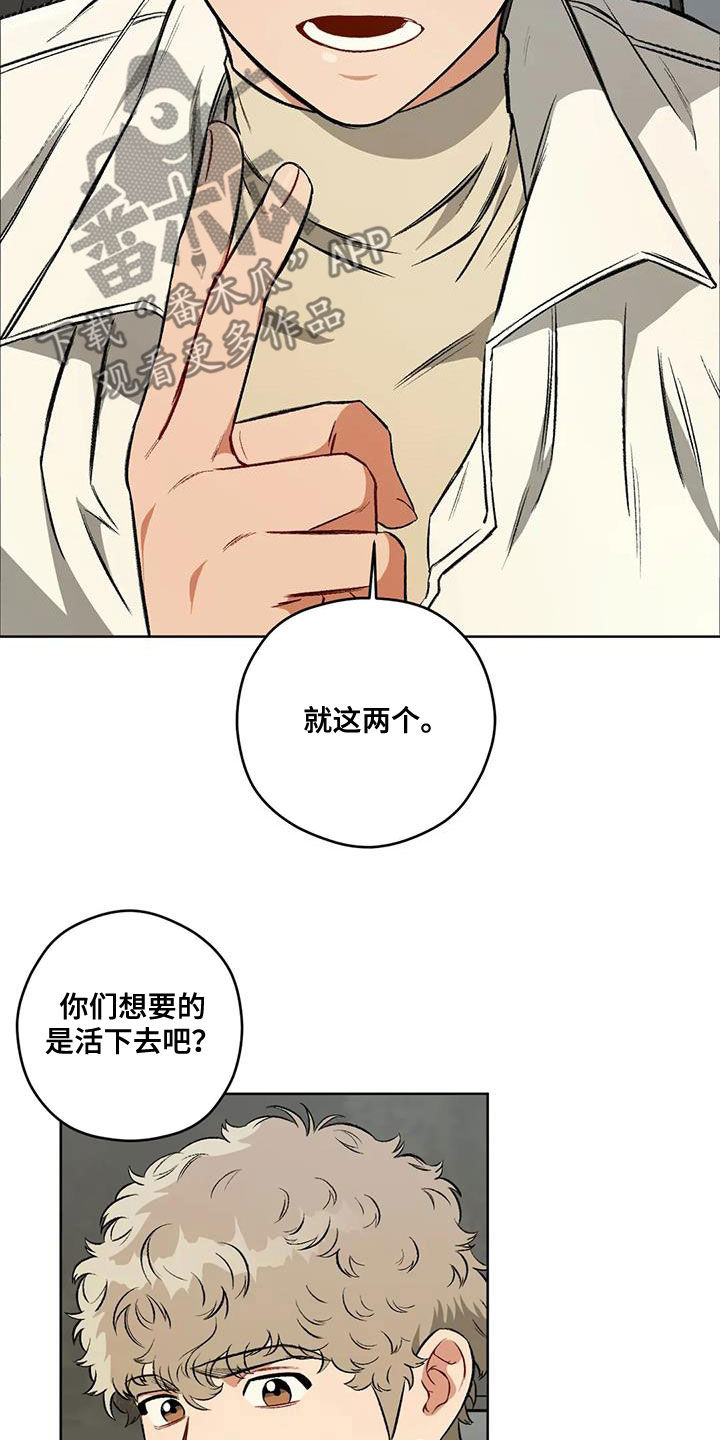区域间谍漫画,第98话1图