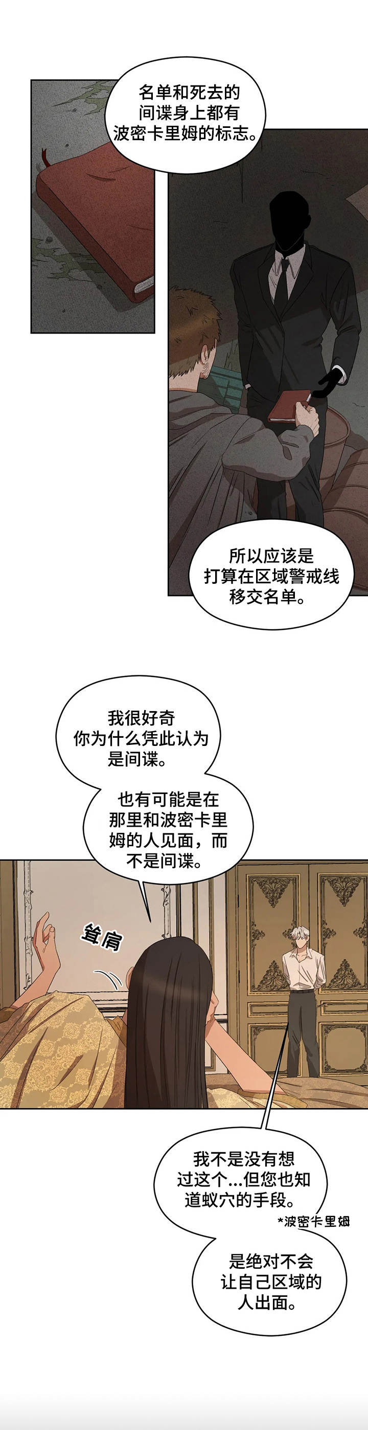 区域间谍漫画,第17话1图