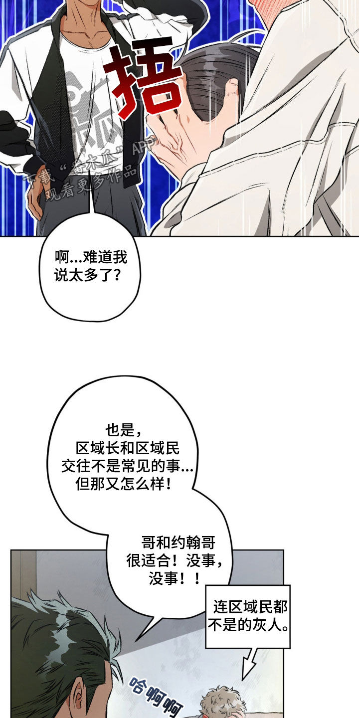 区域间谍漫画,第121话1图