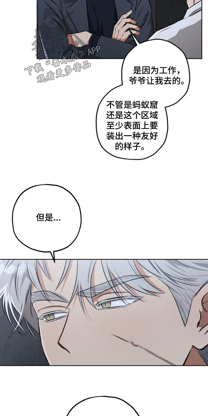 区域间谍漫画,第109话2图