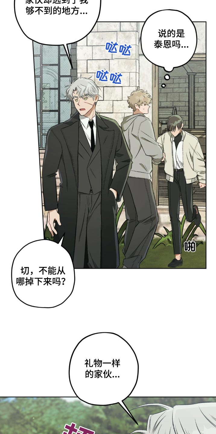 区域间谍漫画,第129话2图