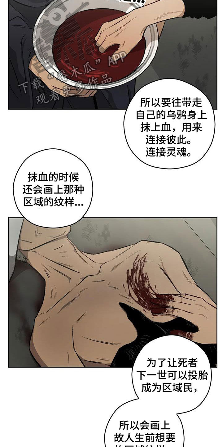 区域间谍漫画,第97话2图