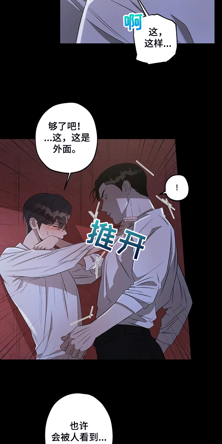 区域间谍漫画,第76话2图