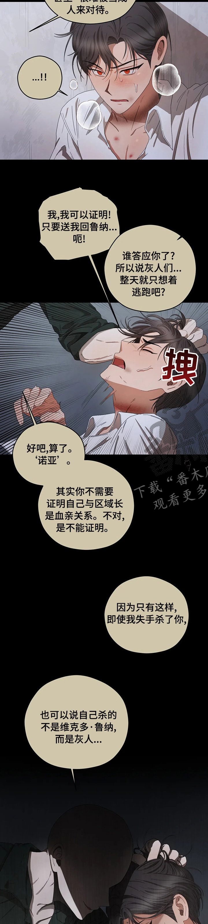 区域间谍漫画,第54话2图