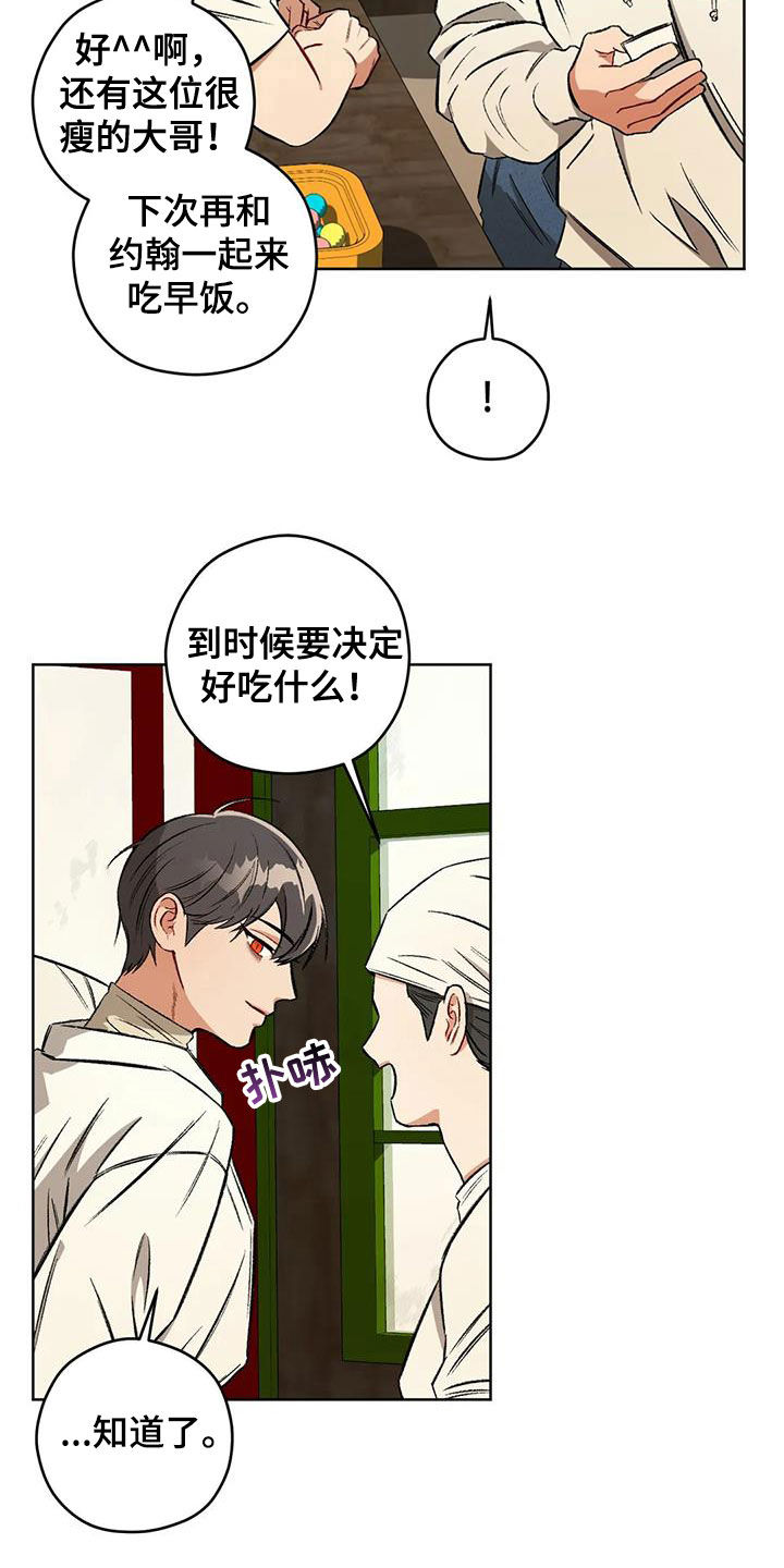 区域间谍漫画,第95话1图