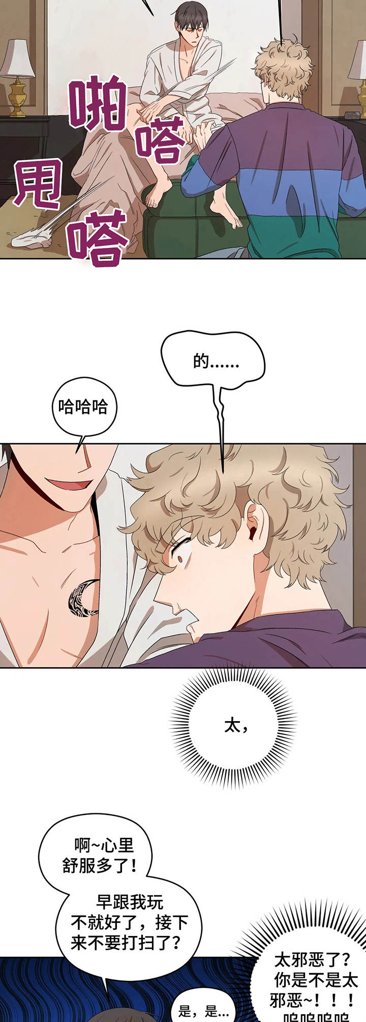 区域间谍漫画,第18话1图