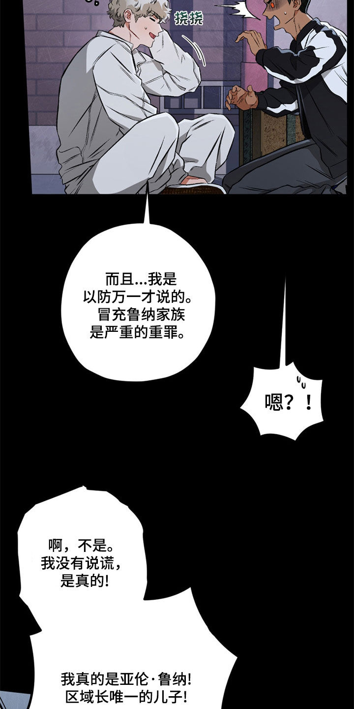 区域间谍漫画,第118话2图