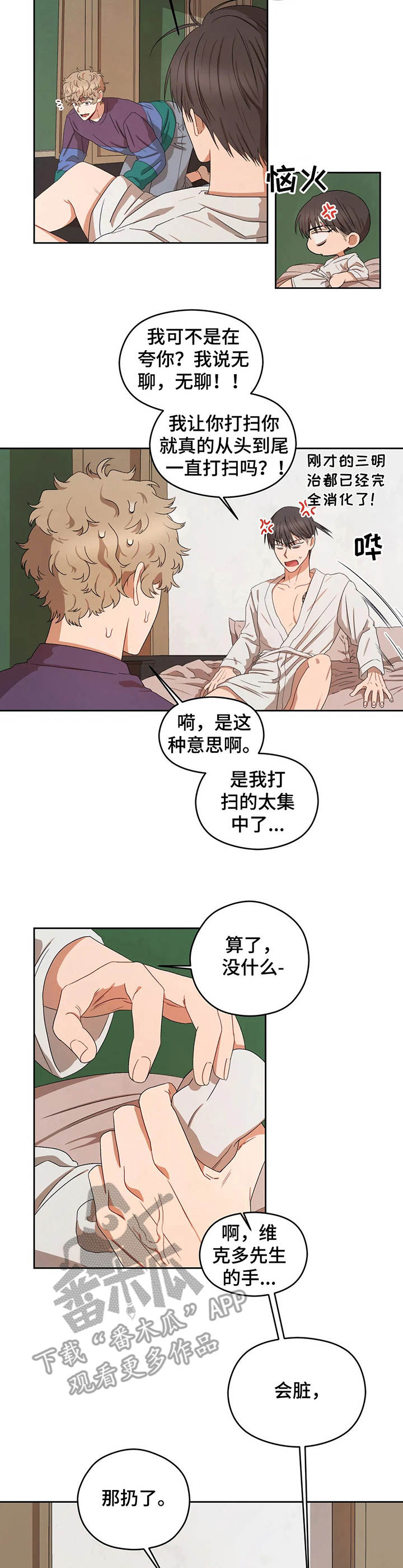 区域间谍漫画,第18话2图