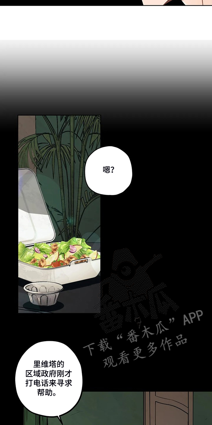 区域间谍漫画,第78话1图