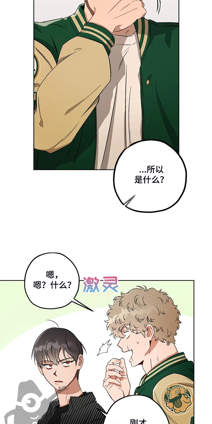 区域间谍漫画,第80话1图