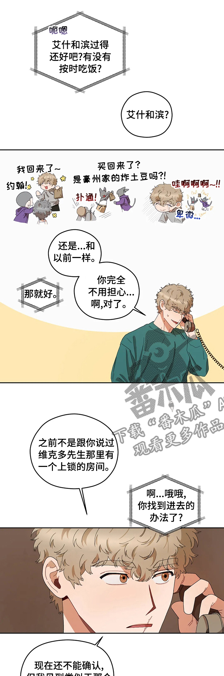 区域间谍漫画,第40话1图