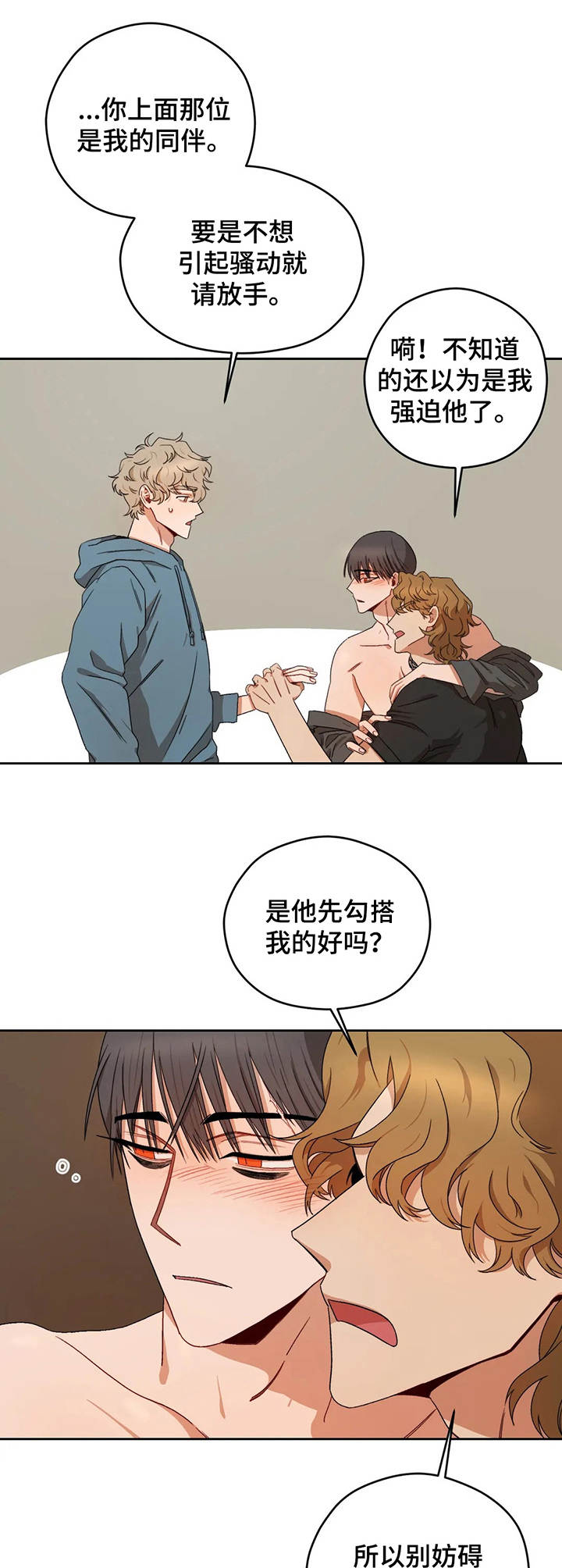 区域间谍漫画,第10话2图