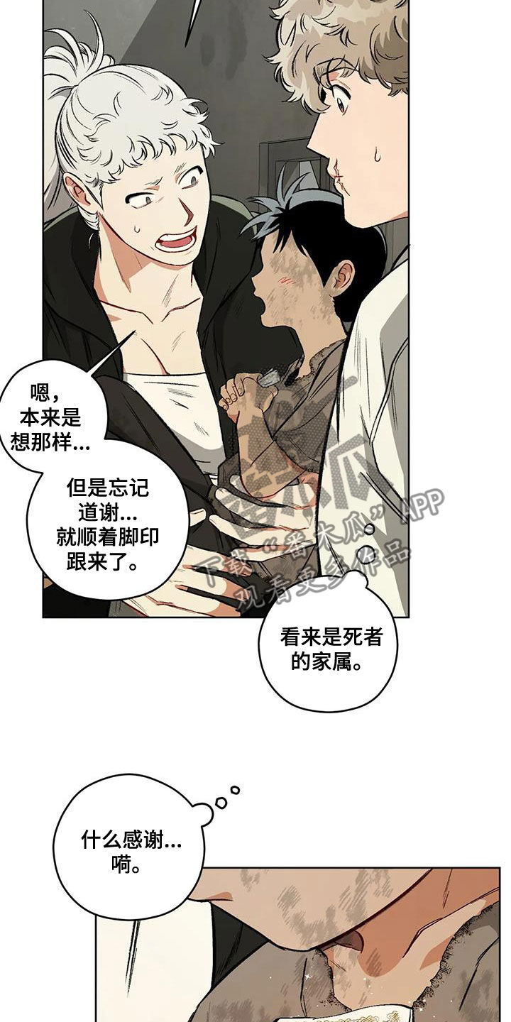 区域间谍漫画,第99话1图