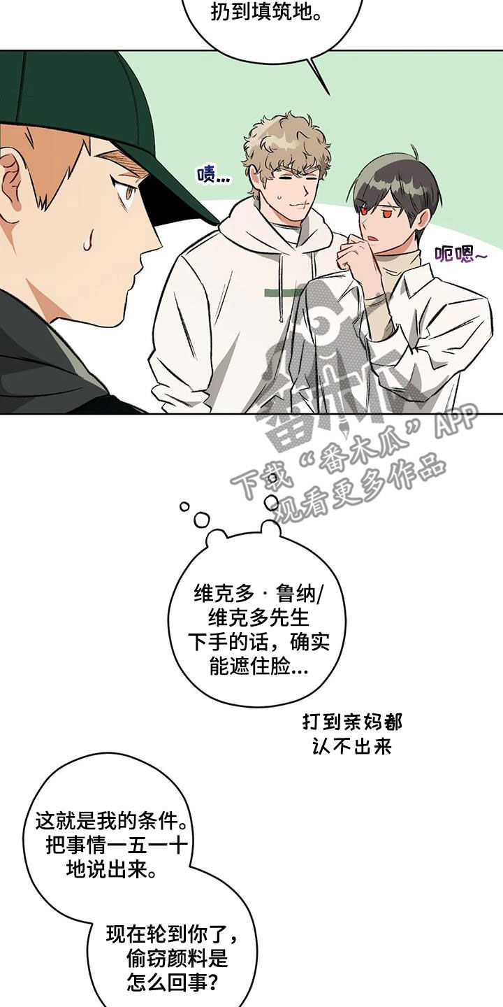 区域间谍漫画,第98话2图