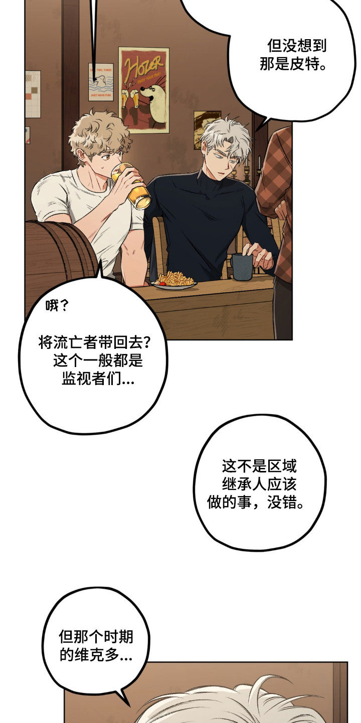区域间谍漫画,第112话2图