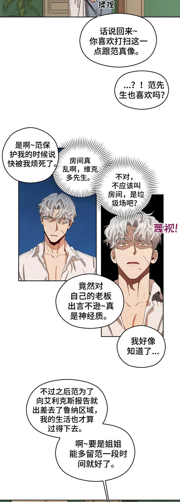 区域间谍漫画,第16话2图