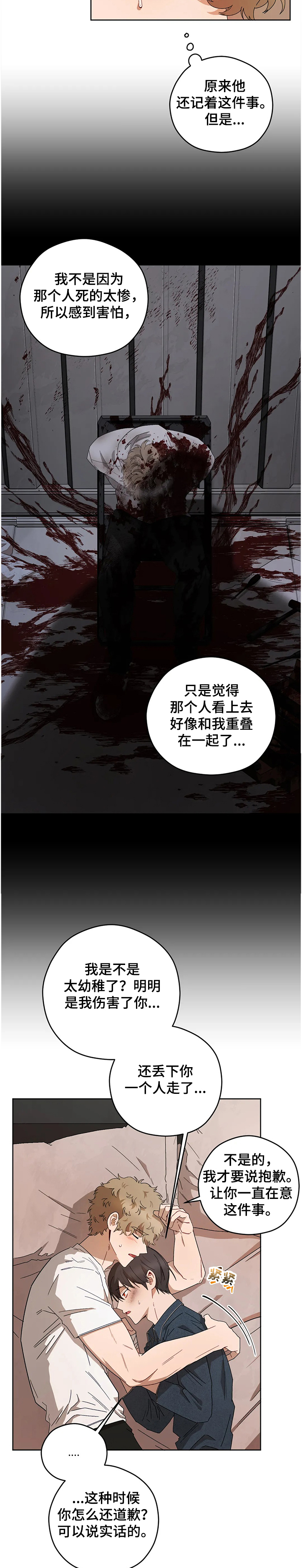 区域间谍漫画,第75话1图