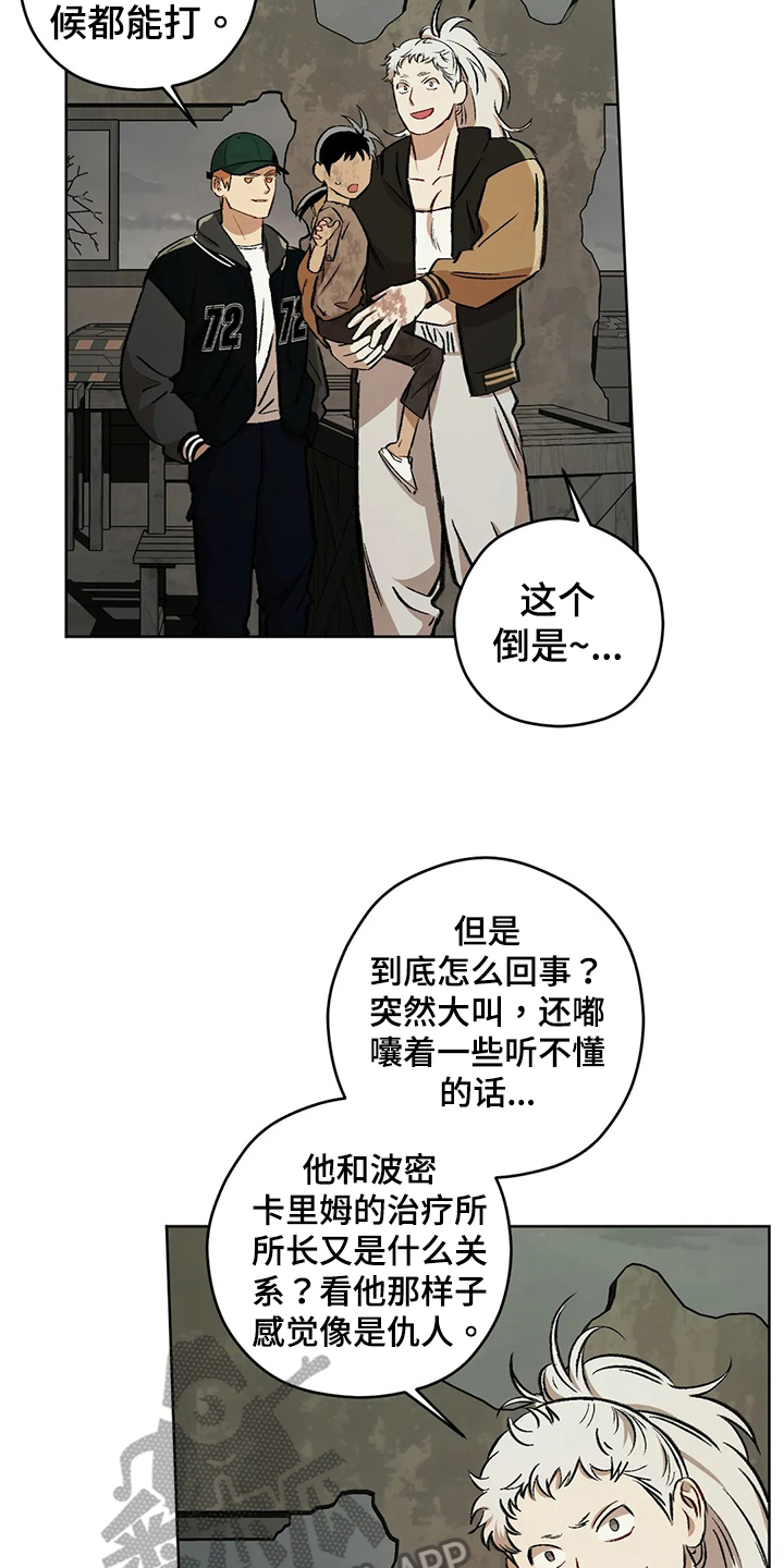 区域间谍漫画,第102话2图